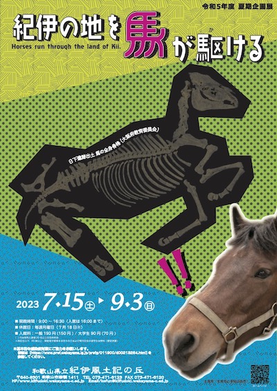 和歌山県立紀伊風土記の丘