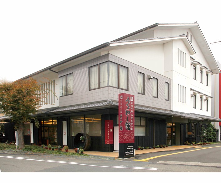 紀州漆器伝統産業会館(うるわし館)