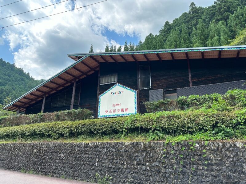 龍神村曼荼羅美術館