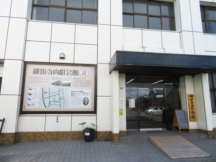 御坊寺内町（じないまち）会館